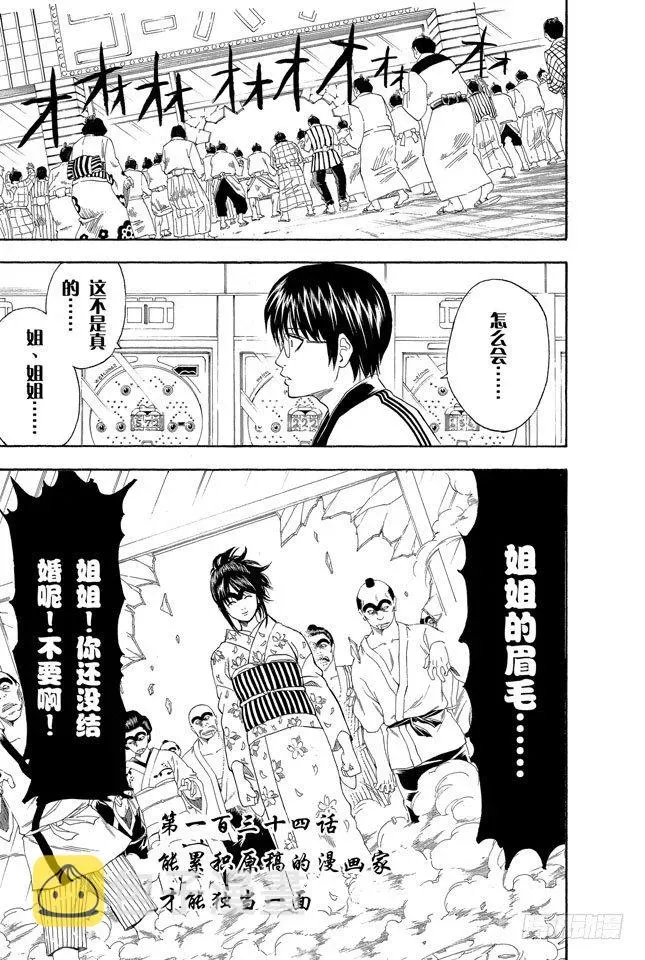 银魂 第134话 能累积原稿的漫画家才能独当一面 第3页