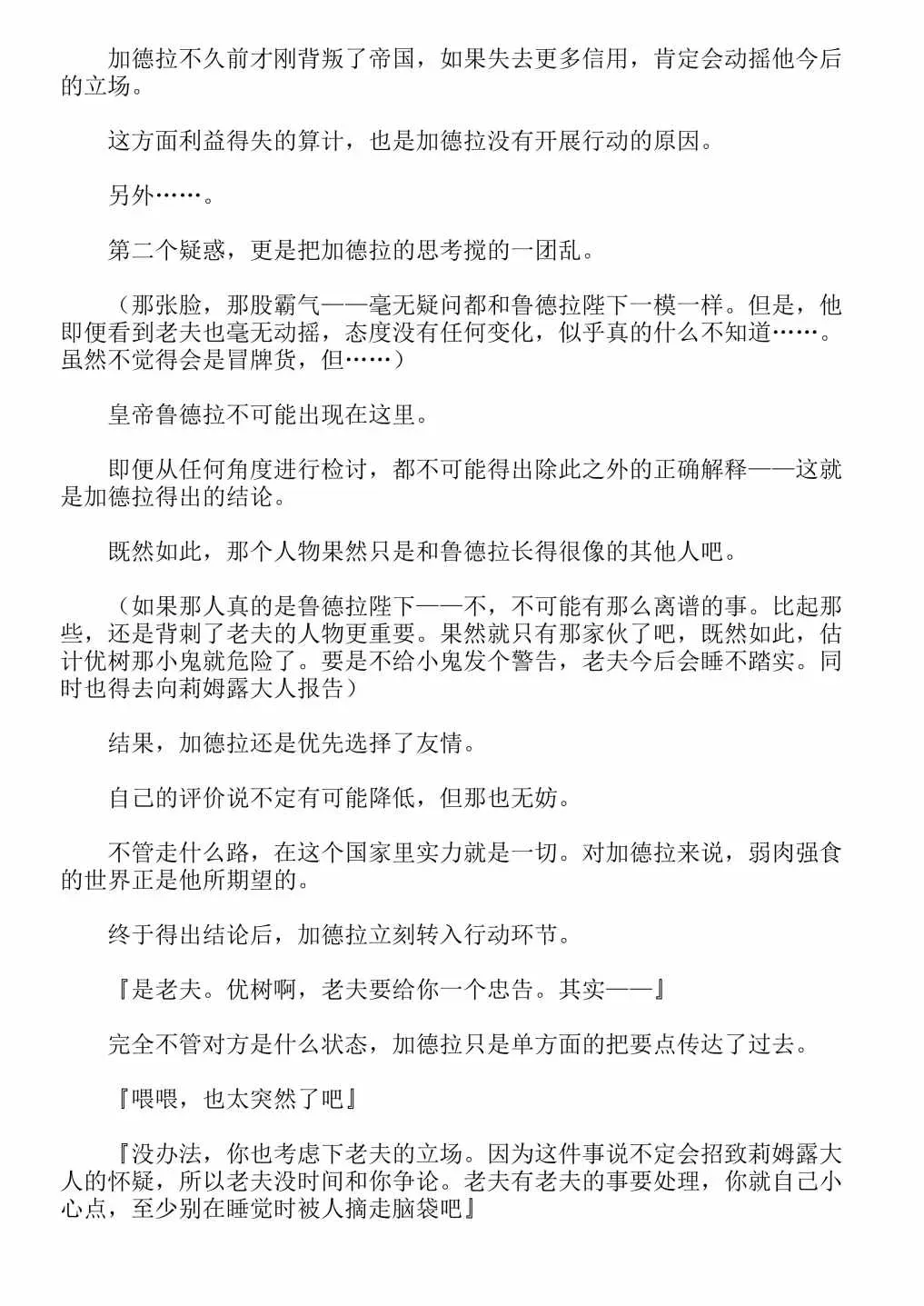 关于我转生成为史莱姆的那件事-轻小说 第13卷 第3页