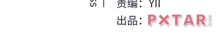 致命咬痕 7.妈咪偷偷藏人？ 第3页