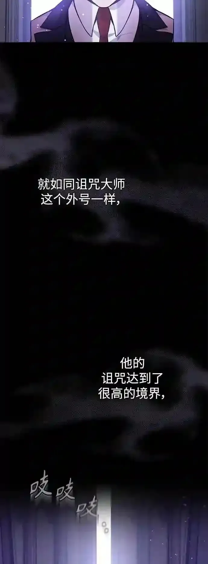 66666年后复活的黑魔法师 第39话 用罪人的话说 第3页