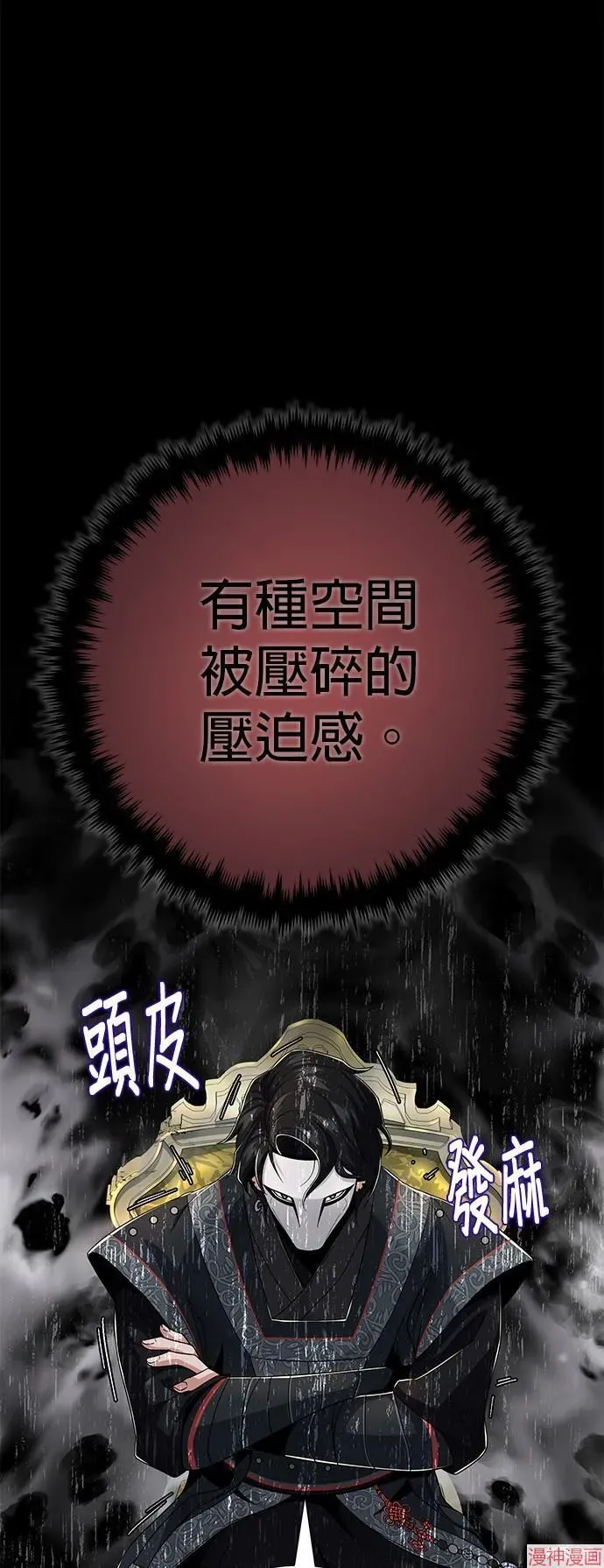 66666年后复活的黑魔法师 第108话 第3页