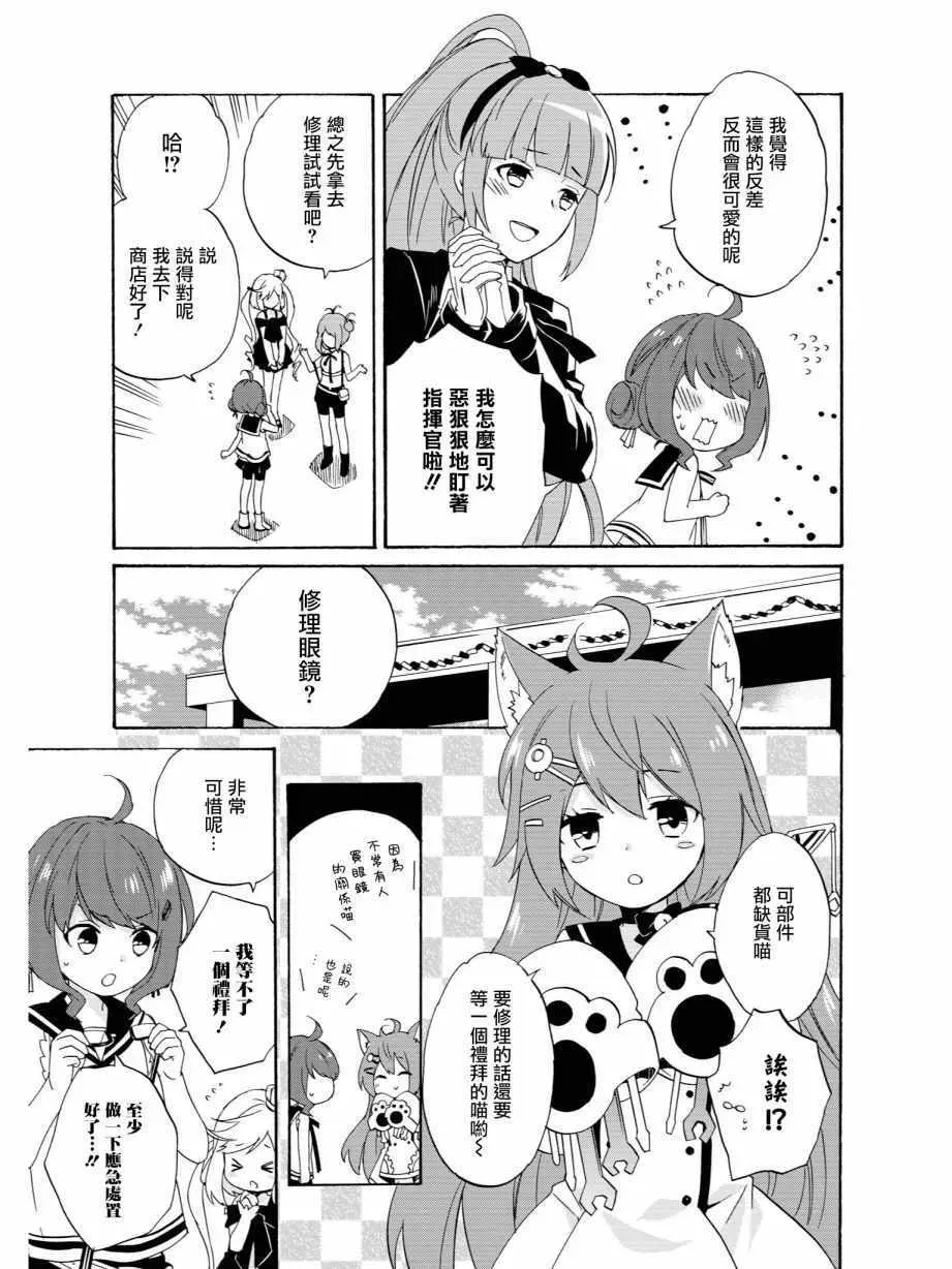 碧蓝航线官方漫画 眼镜危机 第3页