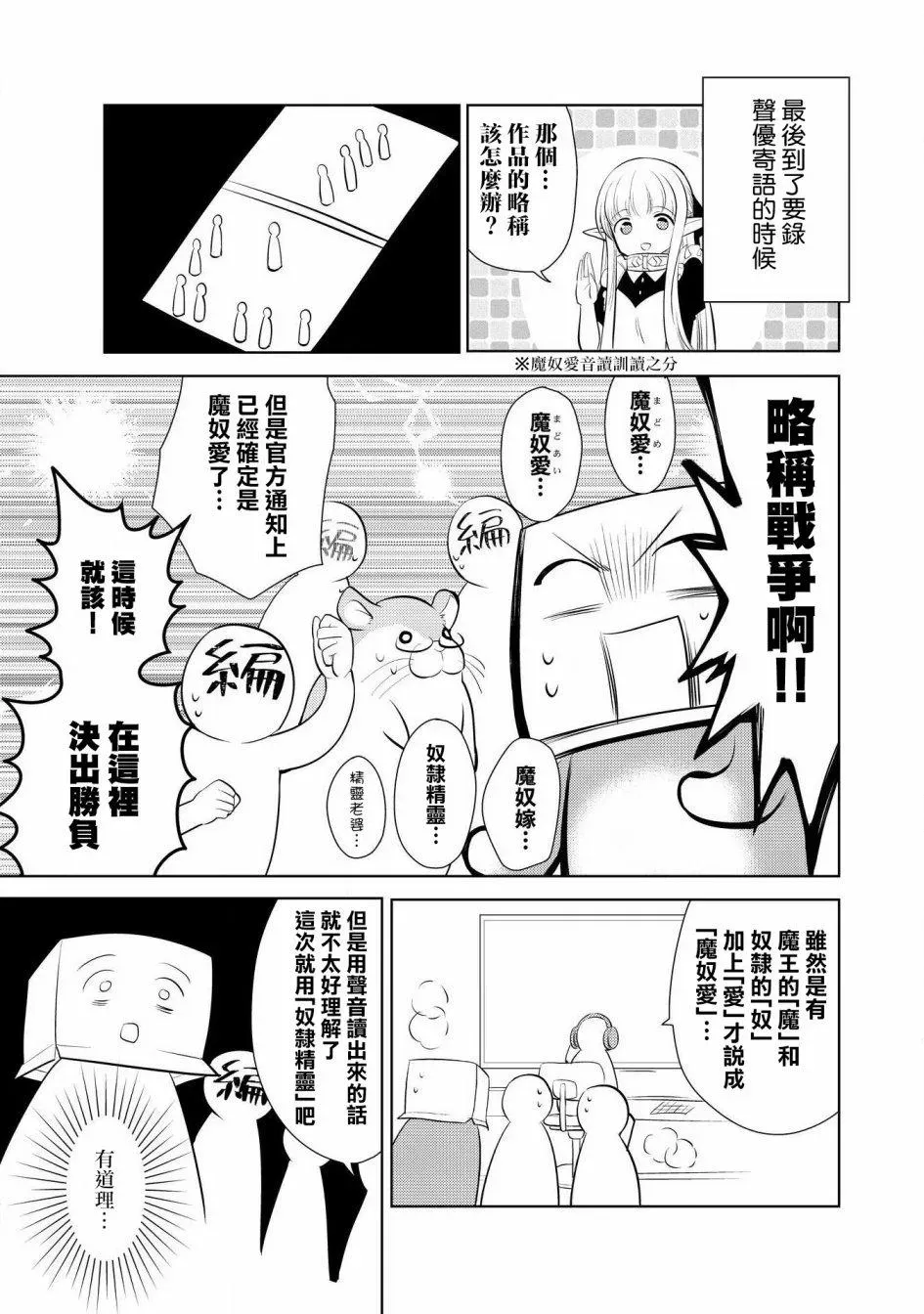 魔奴嫁 广播剧报告漫画 第3页