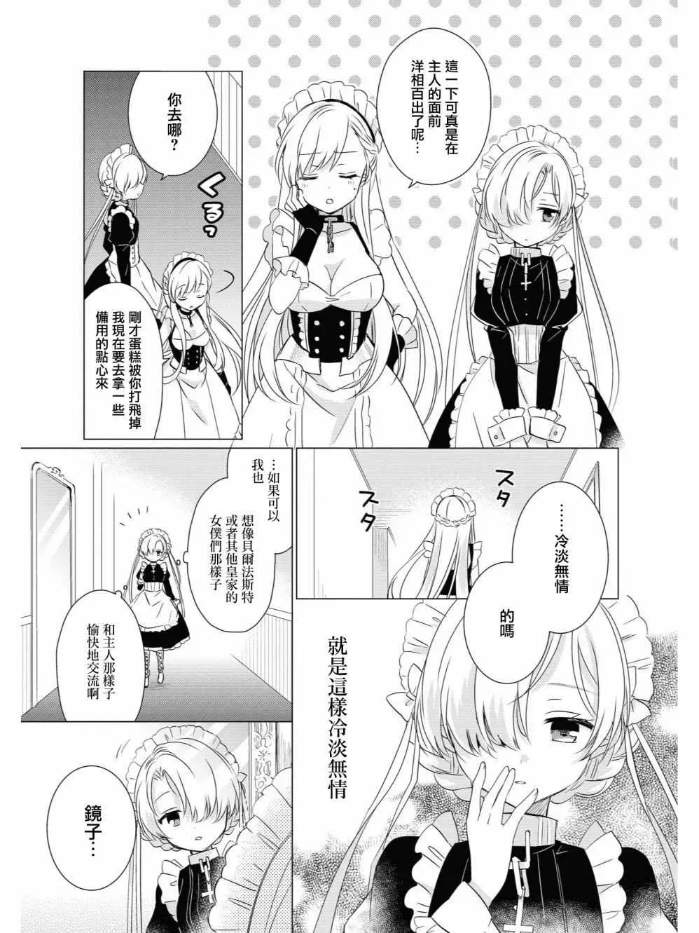 碧蓝航线官方漫画 铁甲面的内心深处 第3页