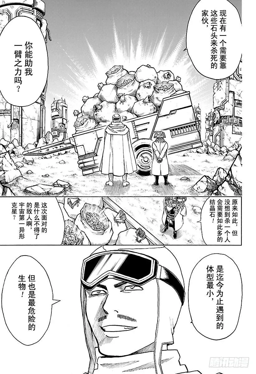 银魂 第653话 腰插双刀的武士 第3页