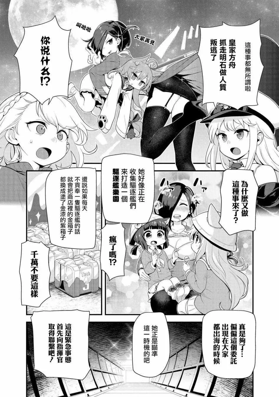 碧蓝航线官方漫画 紧急委托：明石夺回作战 第3页