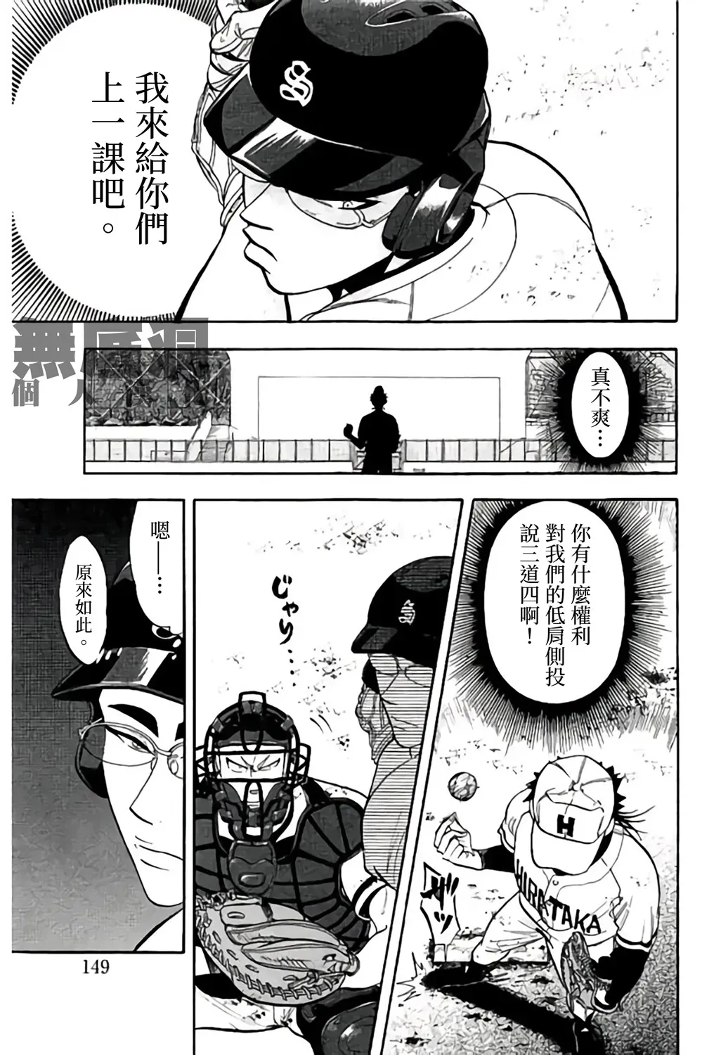 投捕兄弟档 第63话 第3页