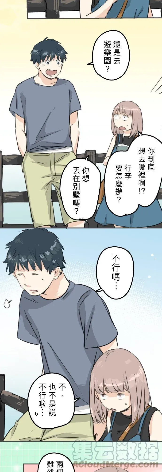 犬系男子恋爱中 第171话 甜食的威力好强大 第3页