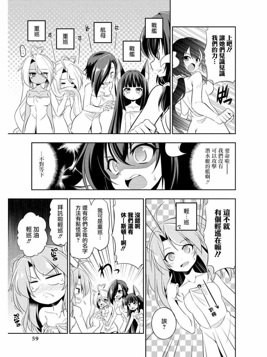 碧蓝航线官方漫画 我们的澡堂战斗 第3页