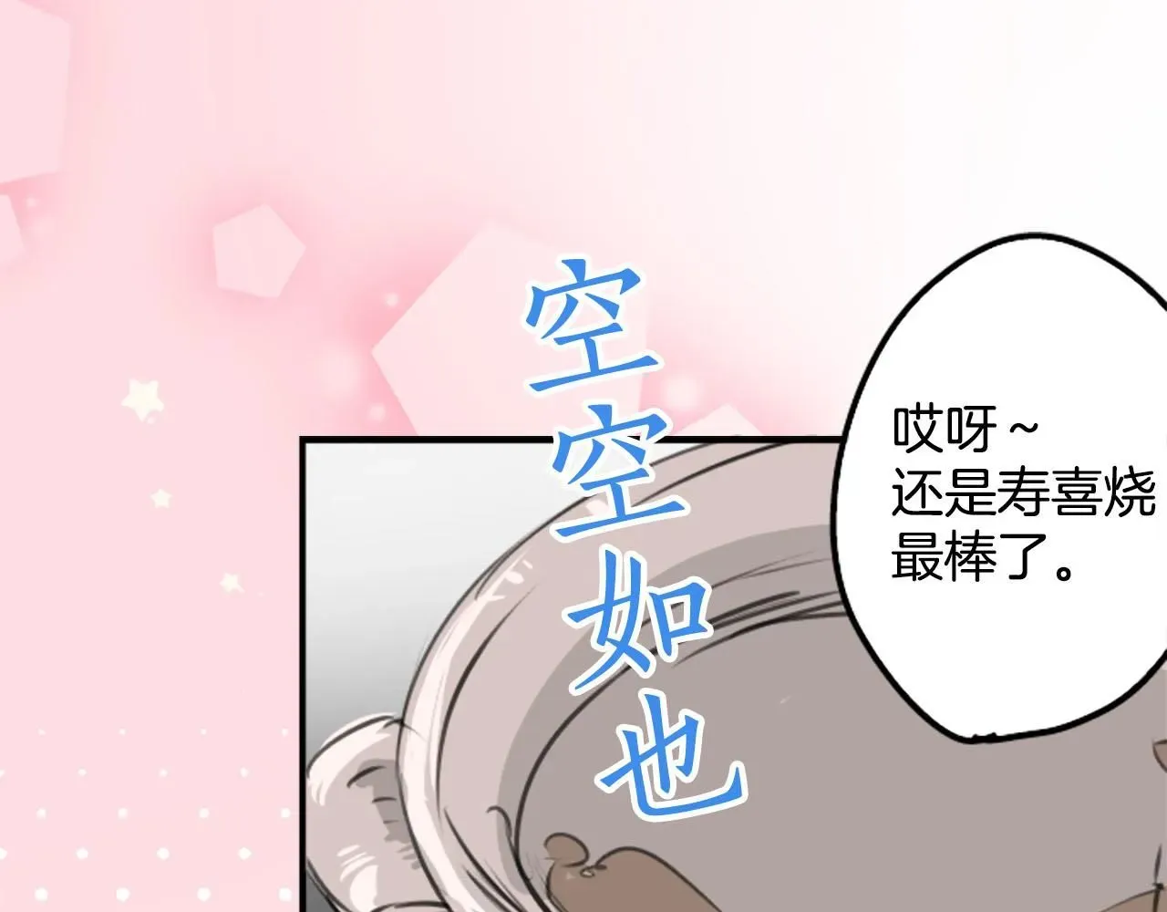 犬系男子恋爱中 第259话 辽平的姐姐 第3页