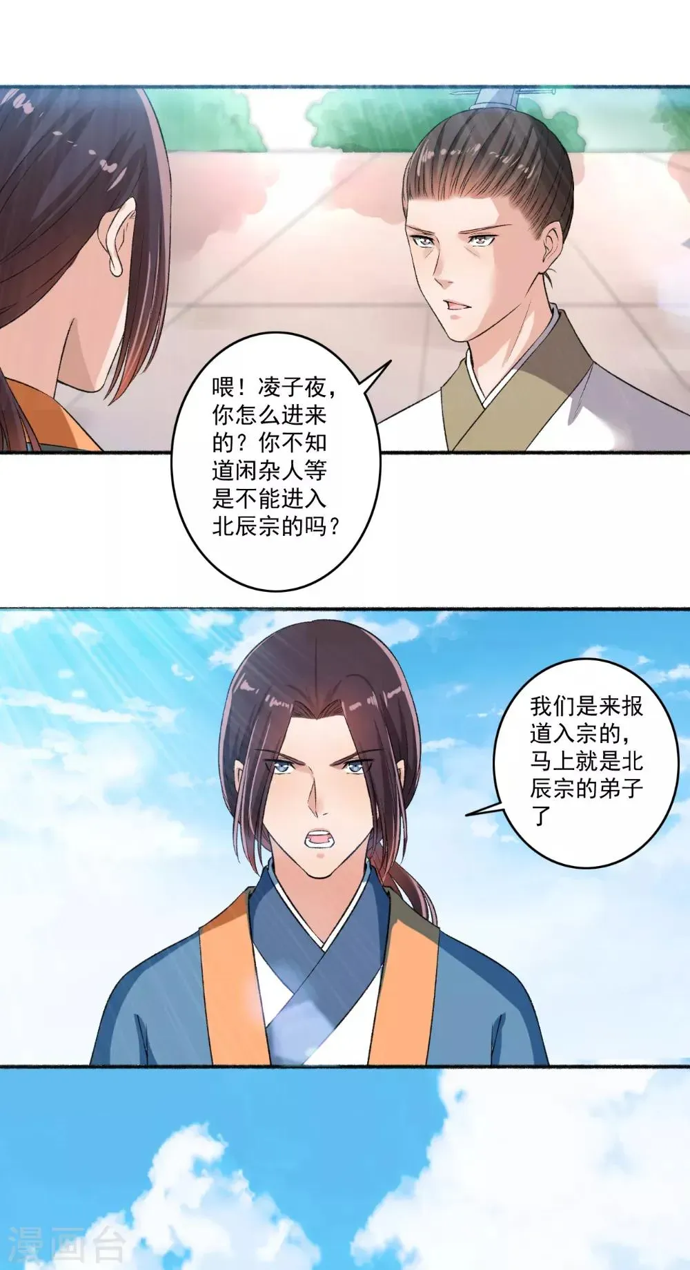 嚣张狂妃 第63话 不知天高地厚 第3页