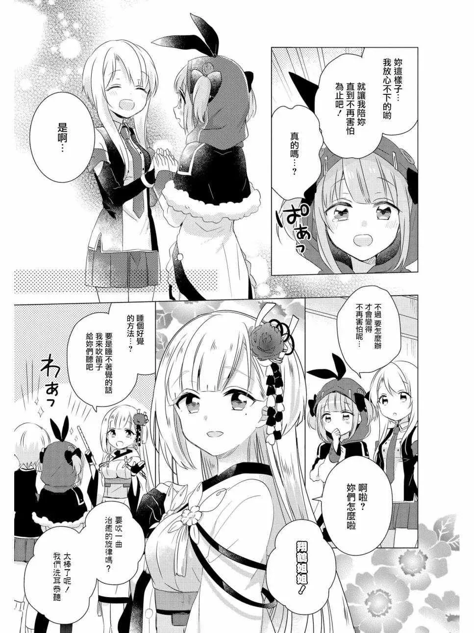 碧蓝航线官方漫画 明天的我 第3页