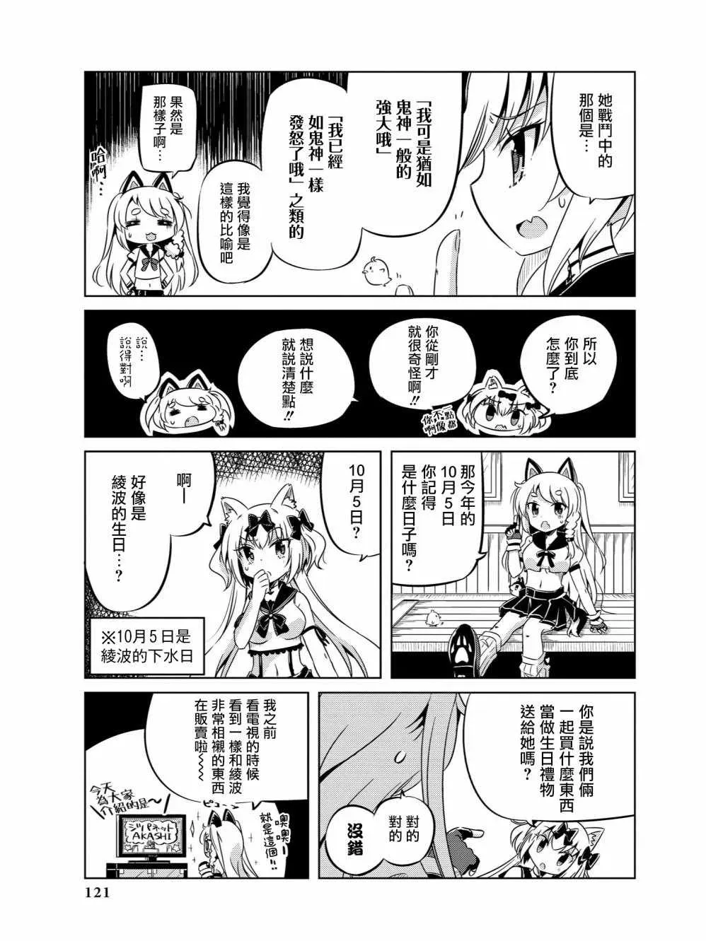 碧蓝航线官方漫画 送给鬼神的礼物 第3页