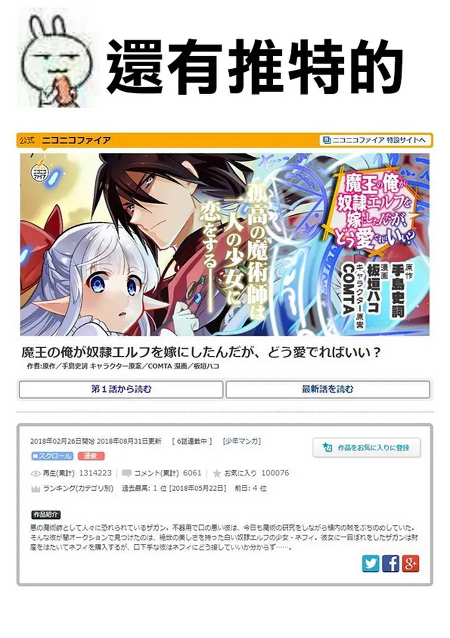 魔奴嫁 第4.5话 第3页