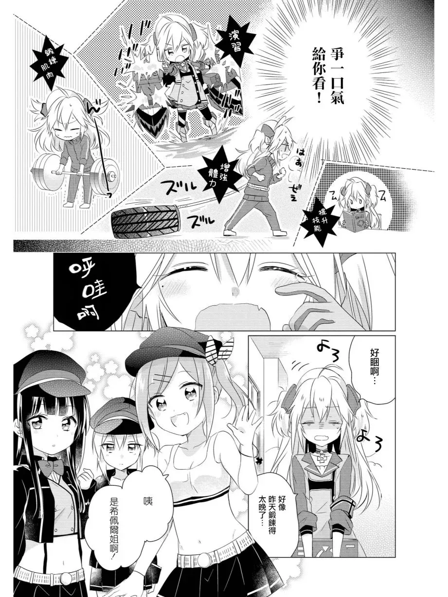 碧蓝航线官方漫画 因为我是姐姐 第3页