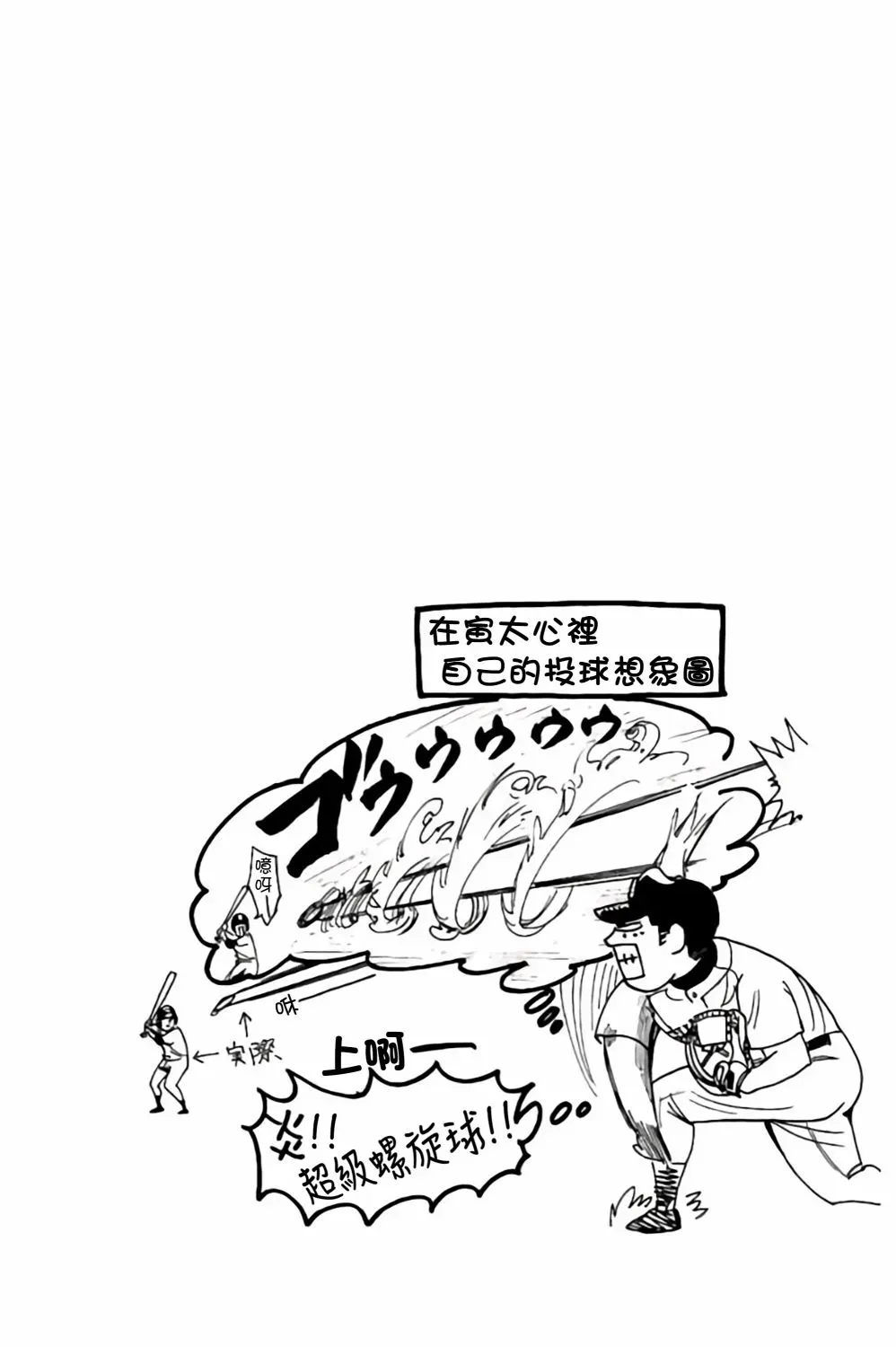 投捕兄弟档 第61话 第3页