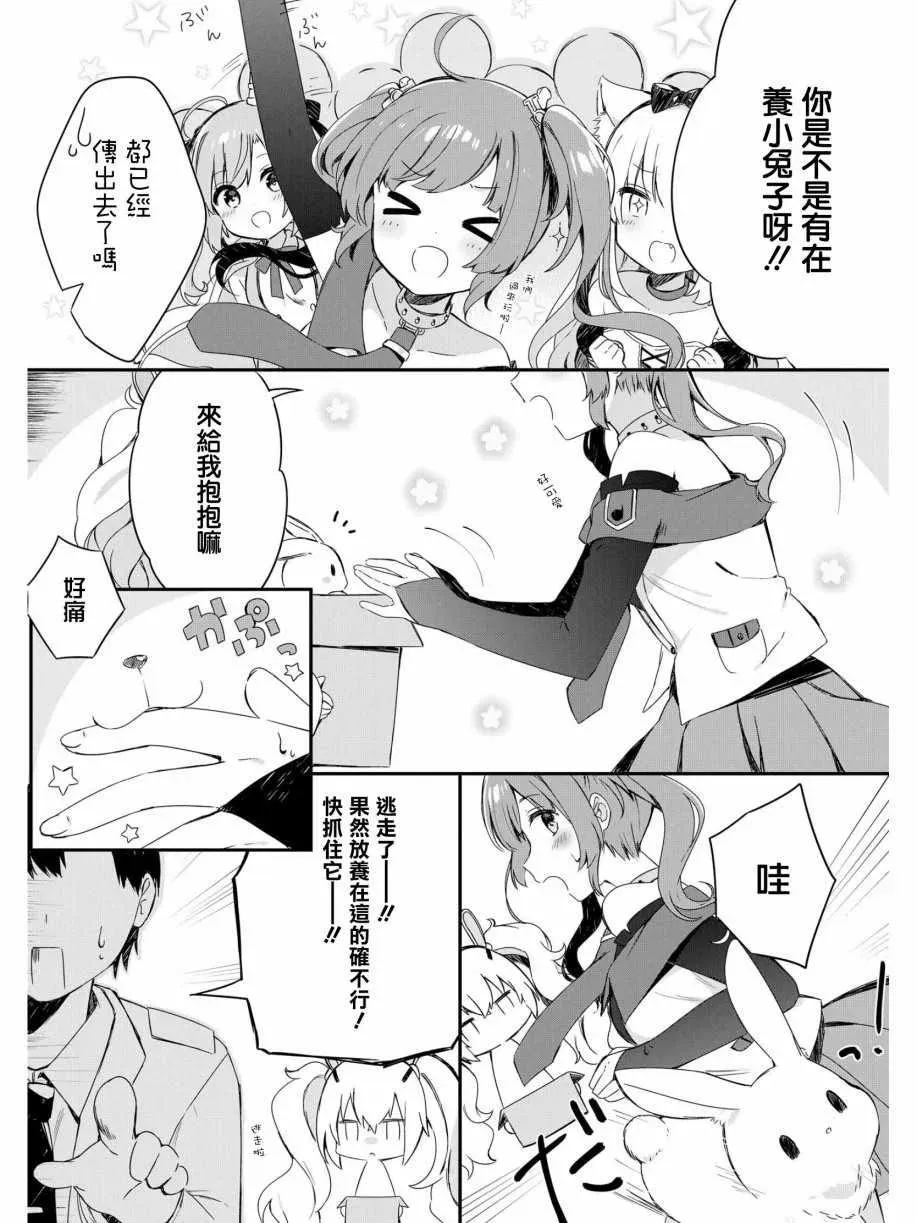 碧蓝航线官方漫画 拉菲与小兔子 第3页