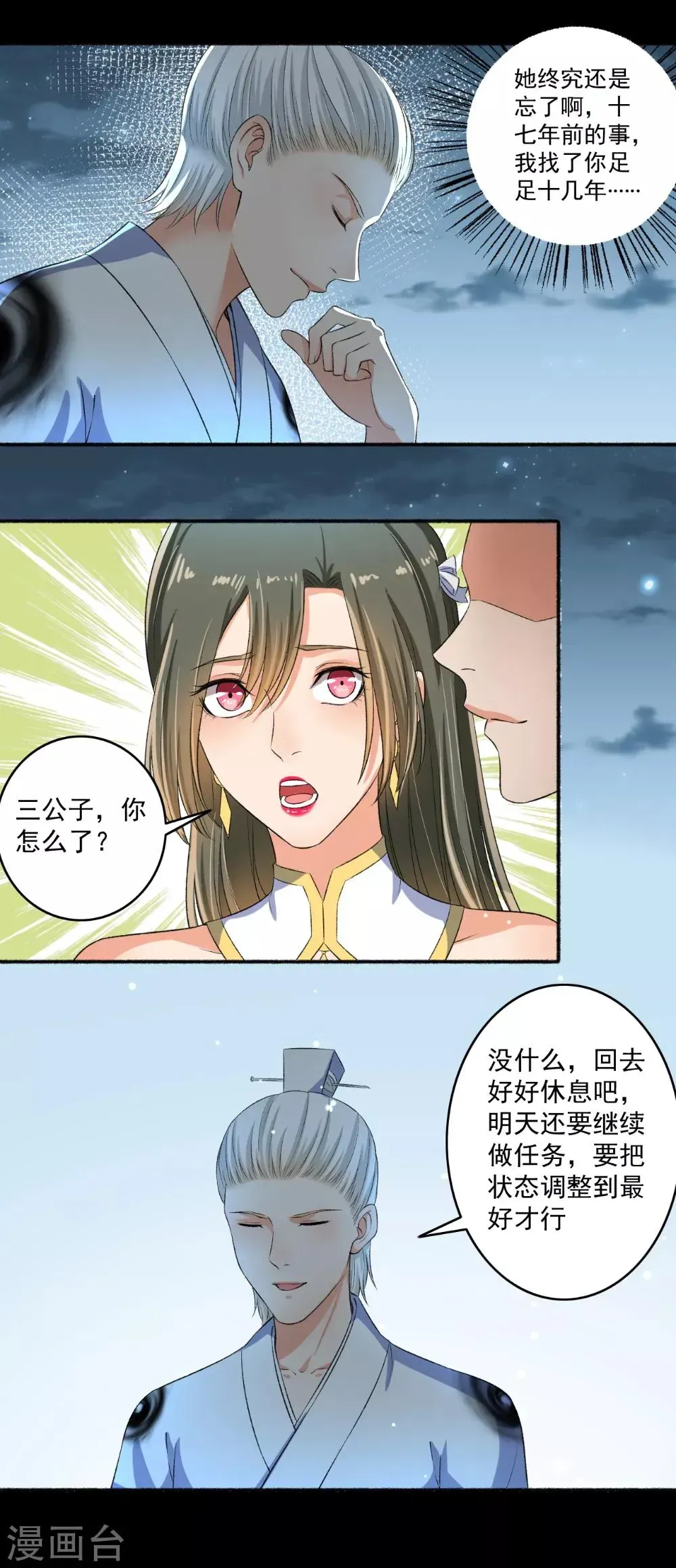 嚣张狂妃 第77话 兄弟反目 第3页