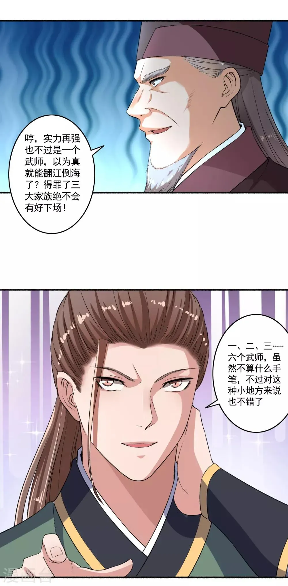 嚣张狂妃 第56话 就是这种感觉 第3页