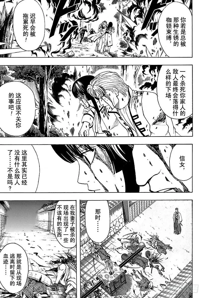 银魂 第549话 信女 第3页