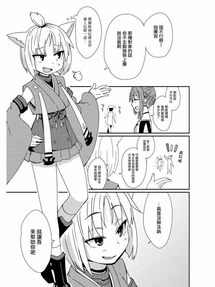 碧蓝航线官方漫画 迟钝少女和腼腆的男孩 第3页