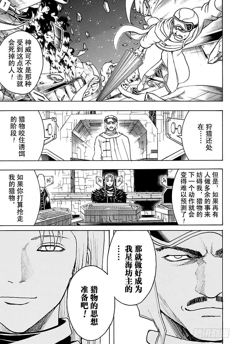 银魂 第556话 无聊的事 第3页