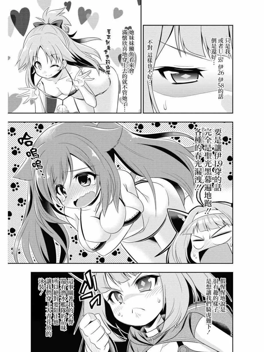 碧蓝航线官方漫画 潜水艇大整合 第3页