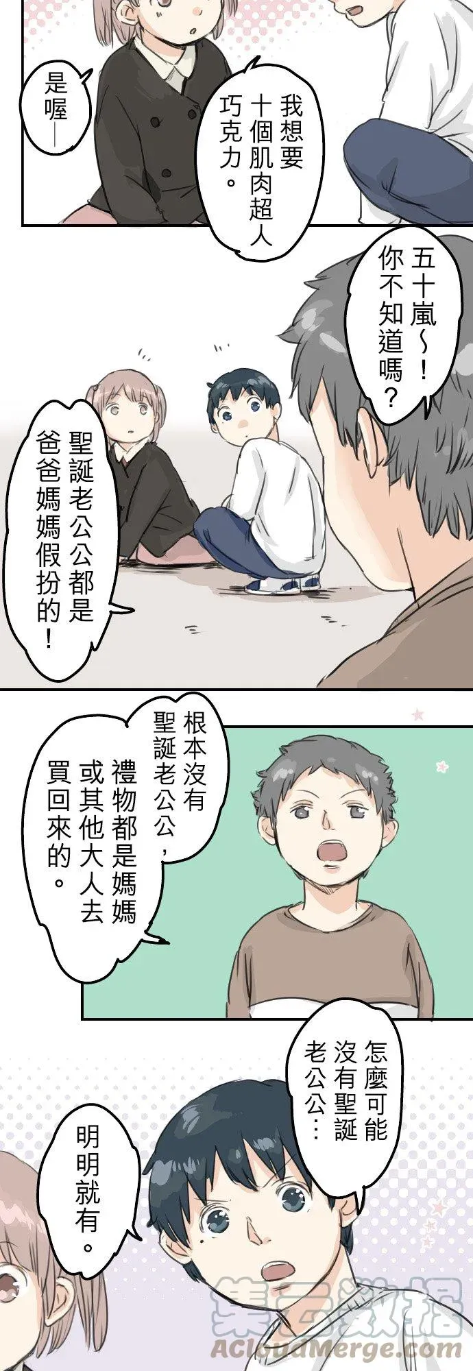 犬系男子恋爱中 第39话 圣诞节特别篇~有圣诞老公公！！ 第3页