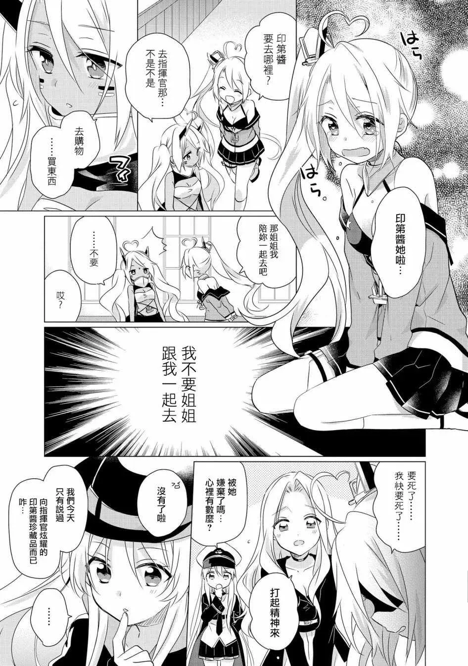 碧蓝航线官方漫画 印第酱 LOVE 第3页