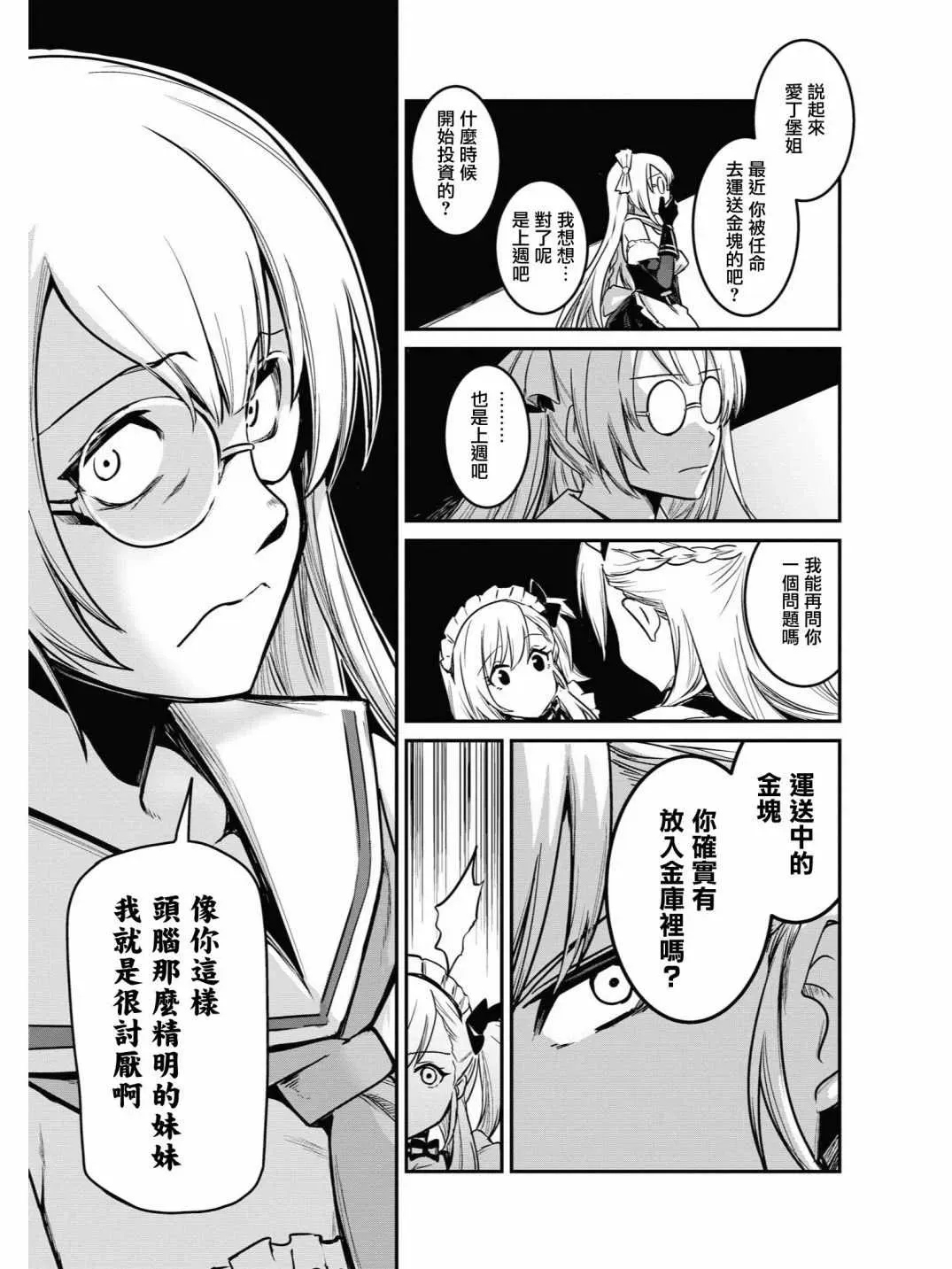 碧蓝航线官方漫画 投资E 第3页