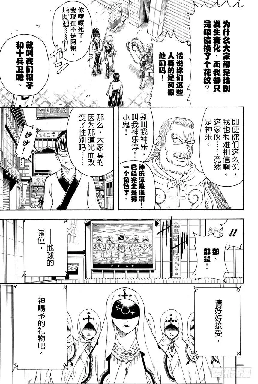 银魂 第438话 我认为美与漫画是可以两全其美的 第3页