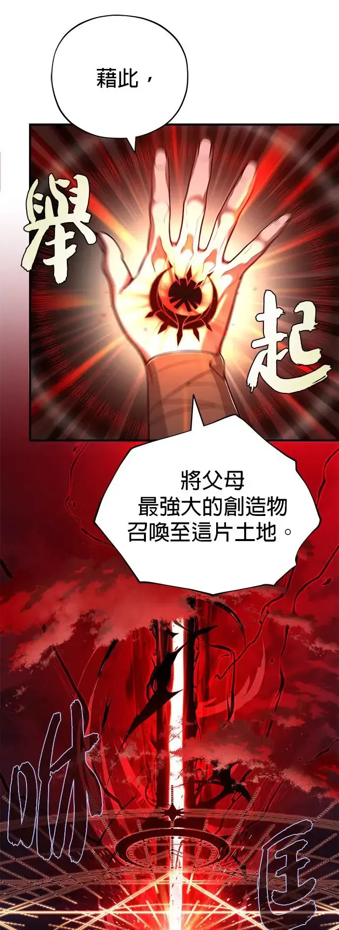 66666年后复活的黑魔法师 第106话：神兽巴西利斯克 第3页