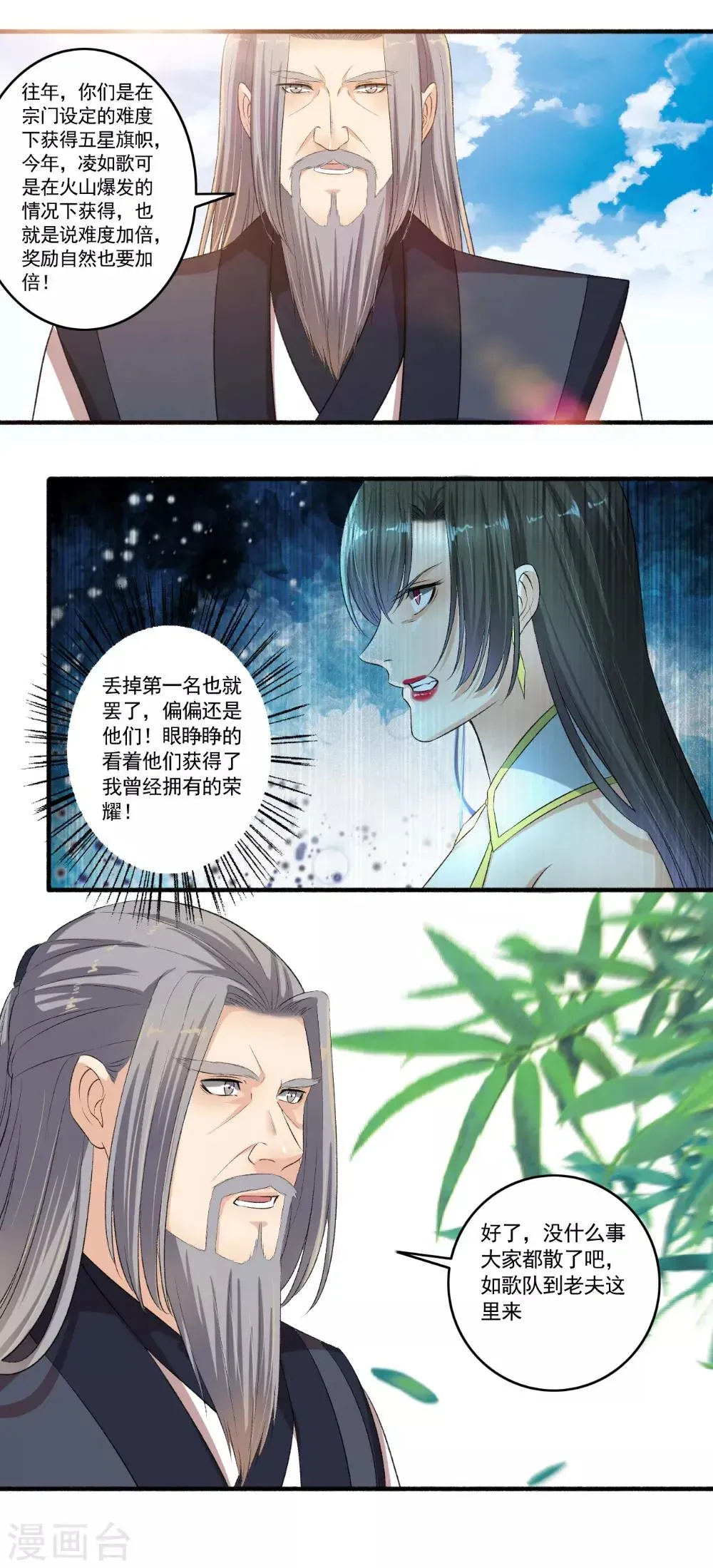 嚣张狂妃 第104话 进入紫气林 第3页