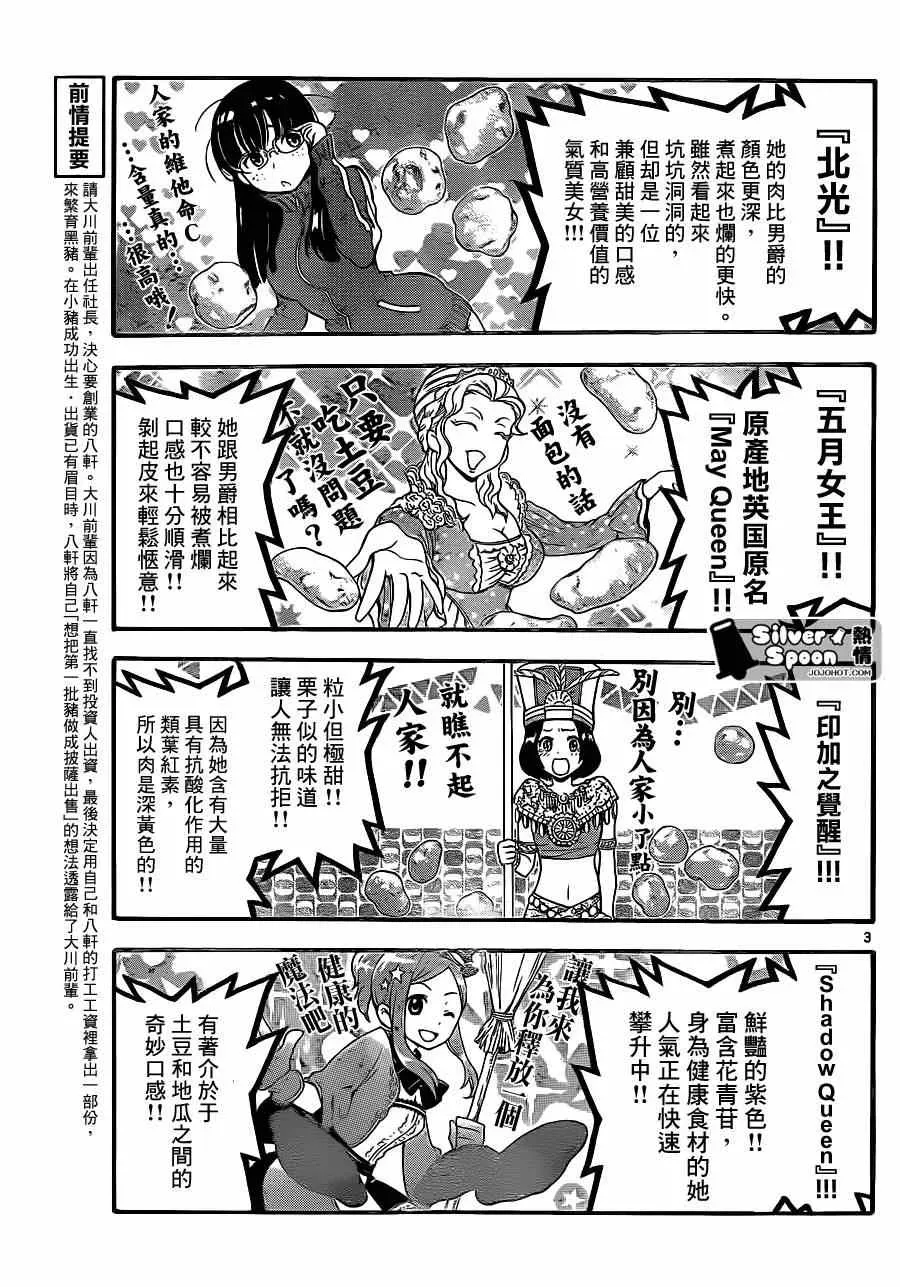 白银之匙 第105话 四季之卷8 第3页