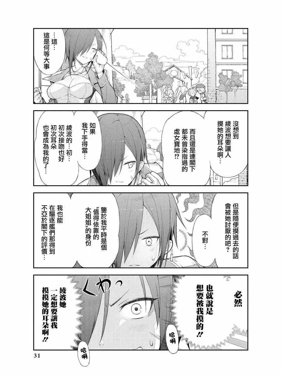 碧蓝航线官方漫画 娇小的鬼神也想要被摸摸 第3页