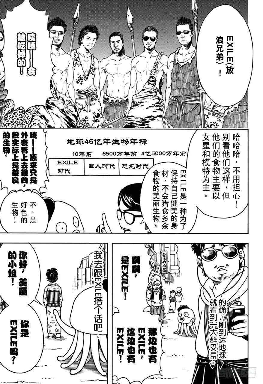 银魂 第481话 漫画随笔是作画乐趣 第3页