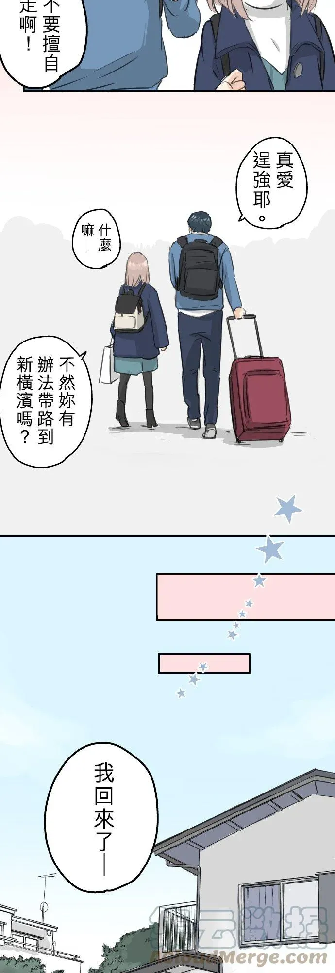 犬系男子恋爱中 第105话 俊的老家 第3页