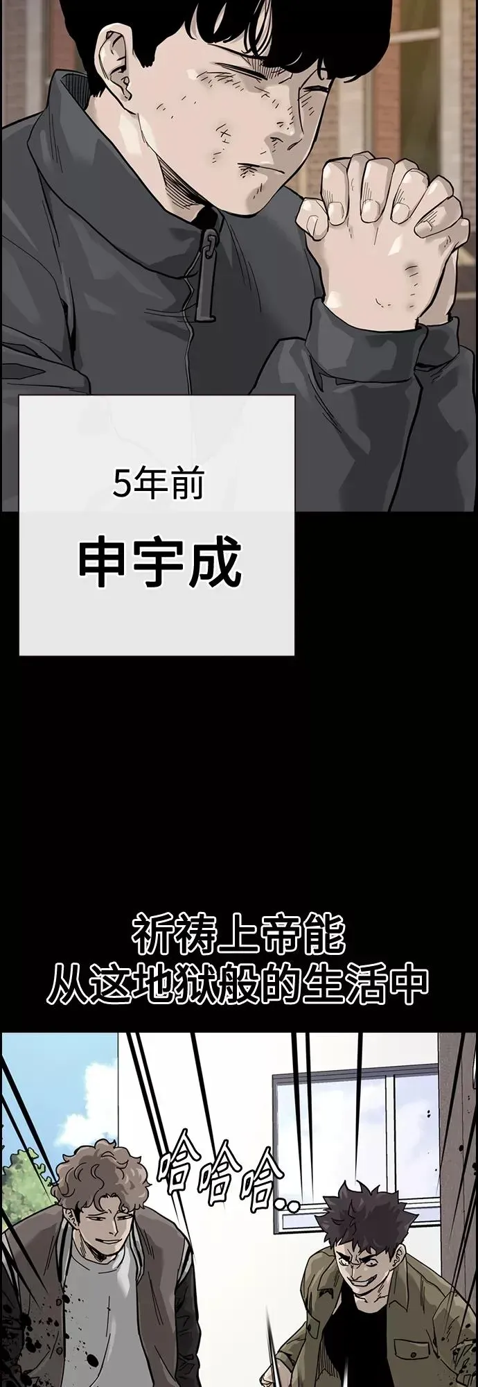 街头生存手册 第59话 第3页