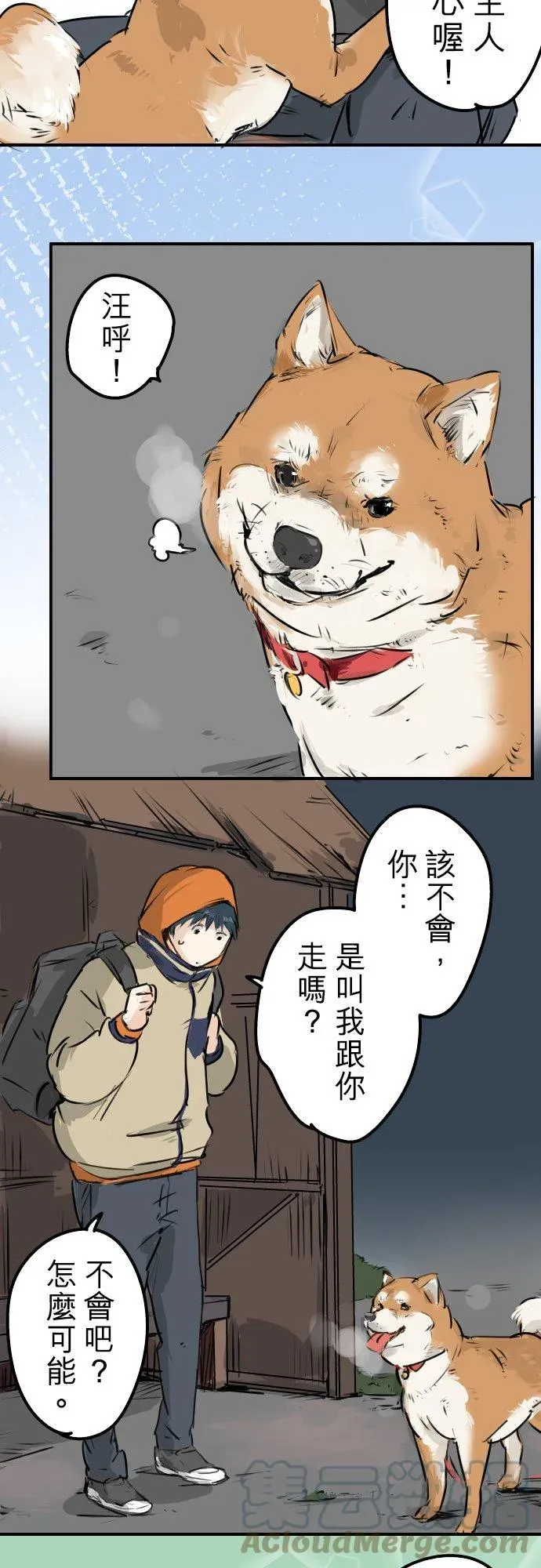 犬系男子恋爱中 第219话 千罗和老奶奶 第3页