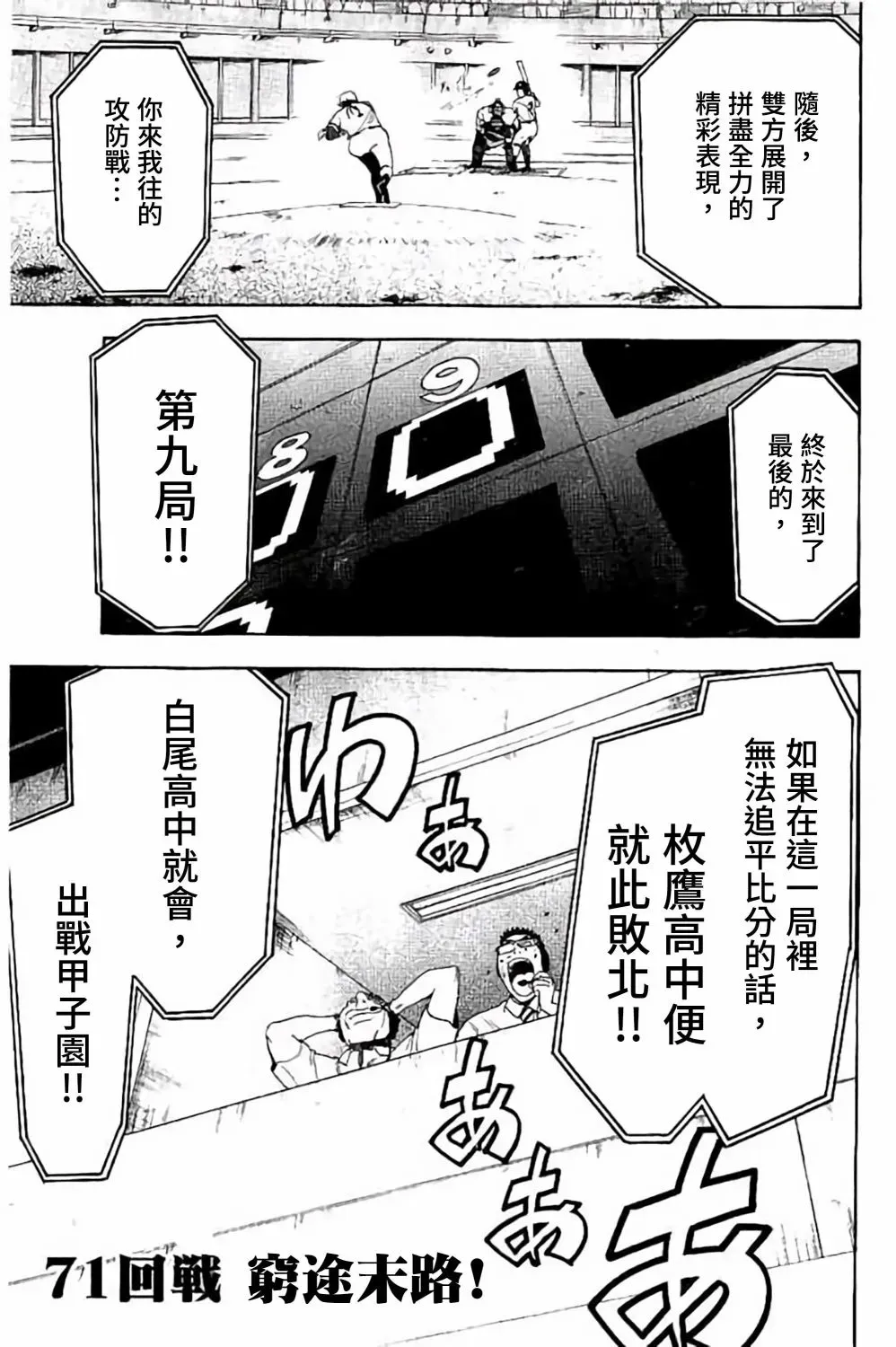 投捕兄弟档 第71话 第3页