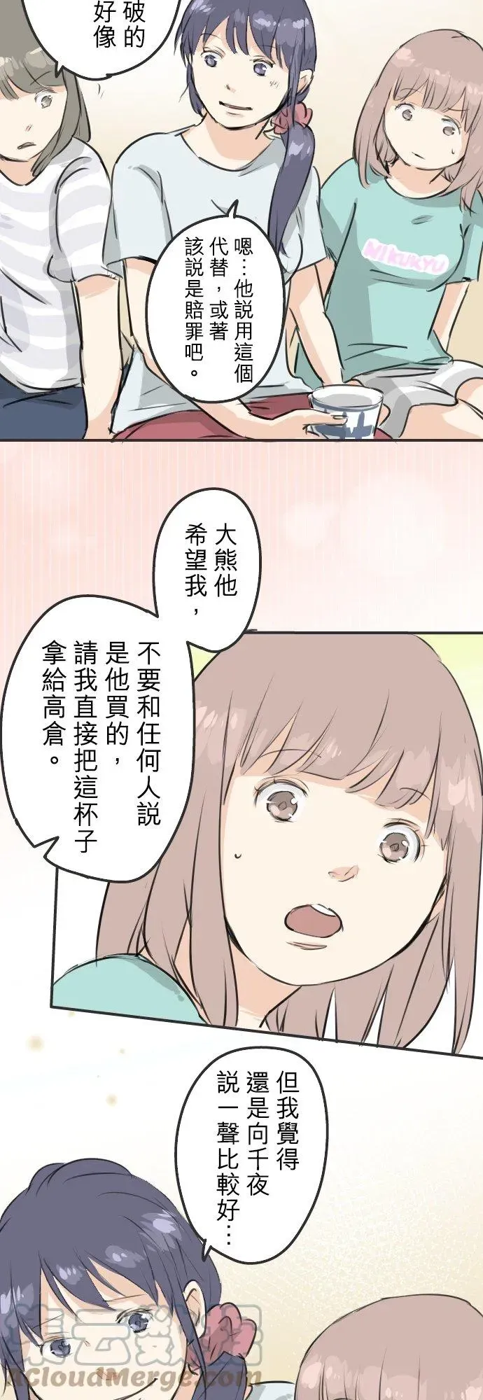 犬系男子恋爱中 第174话 小小的请求 第3页