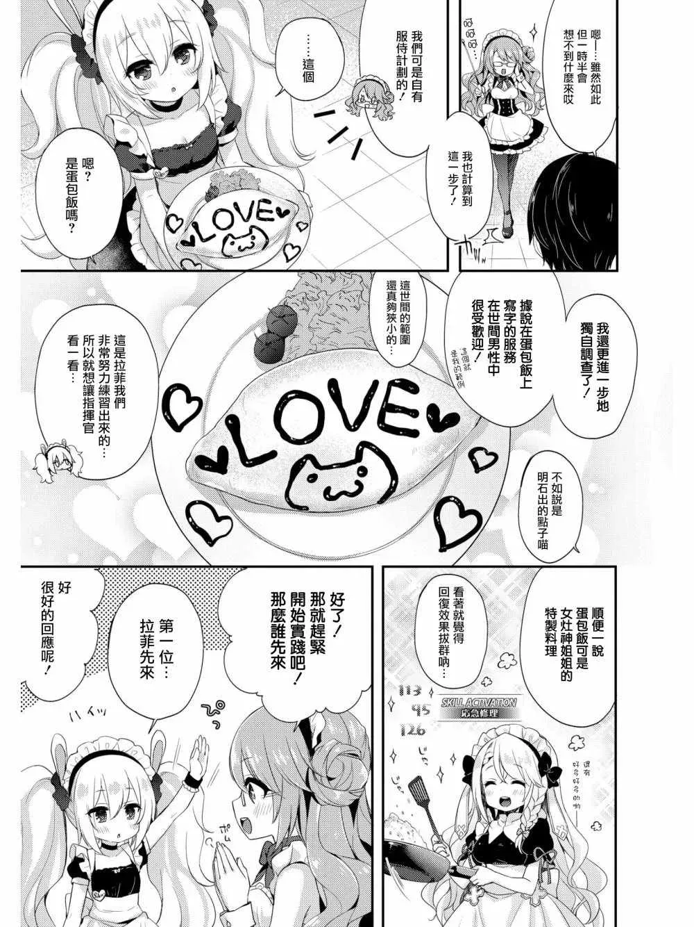 碧蓝航线官方漫画 女仆天堂 第3页