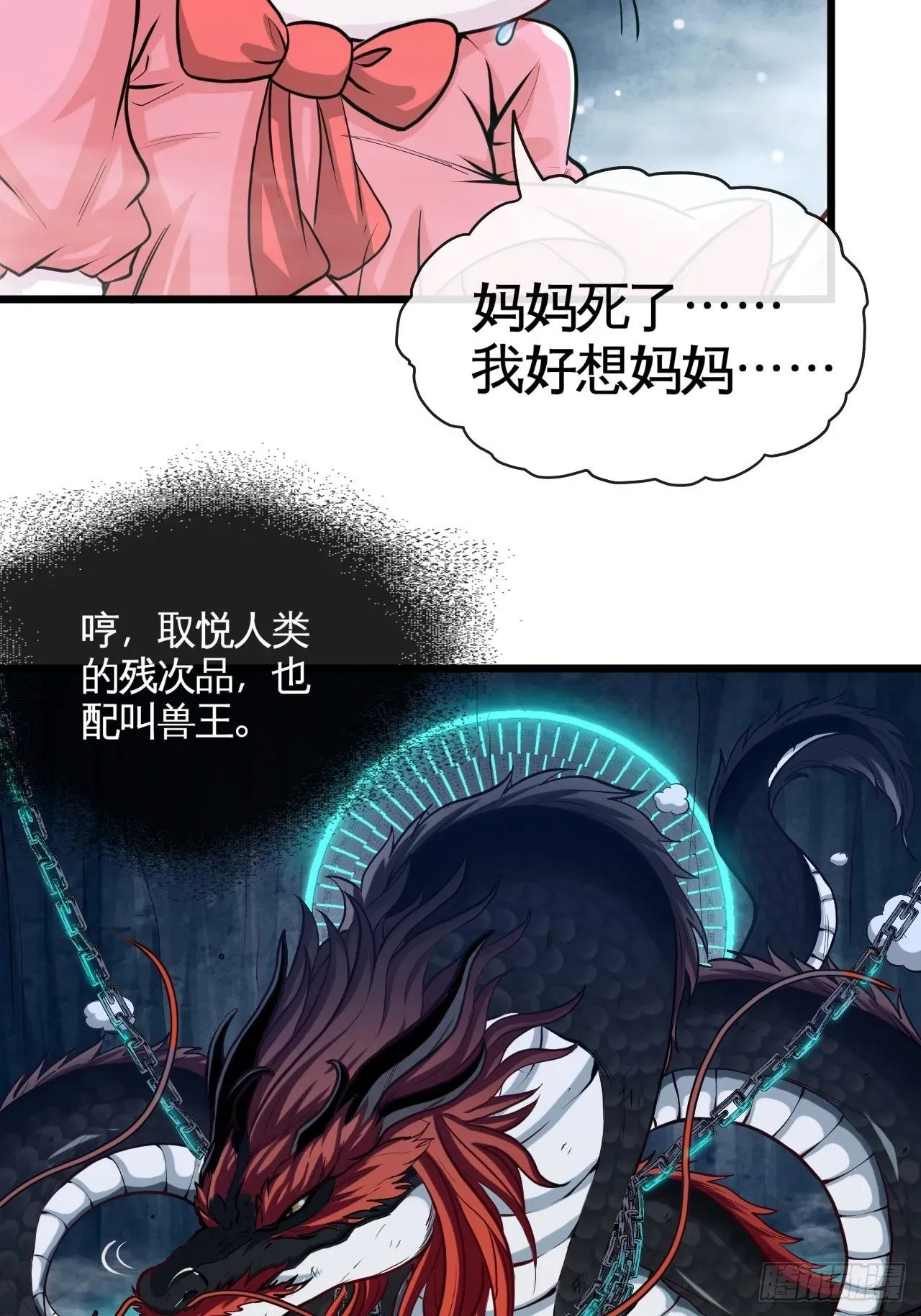 天降锦鲤娘 你看起来很好吃 第31页