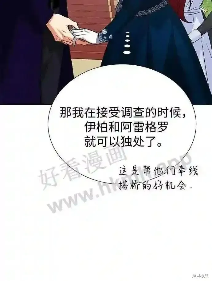 王子殿下身体的使用方法 第96话 第31页