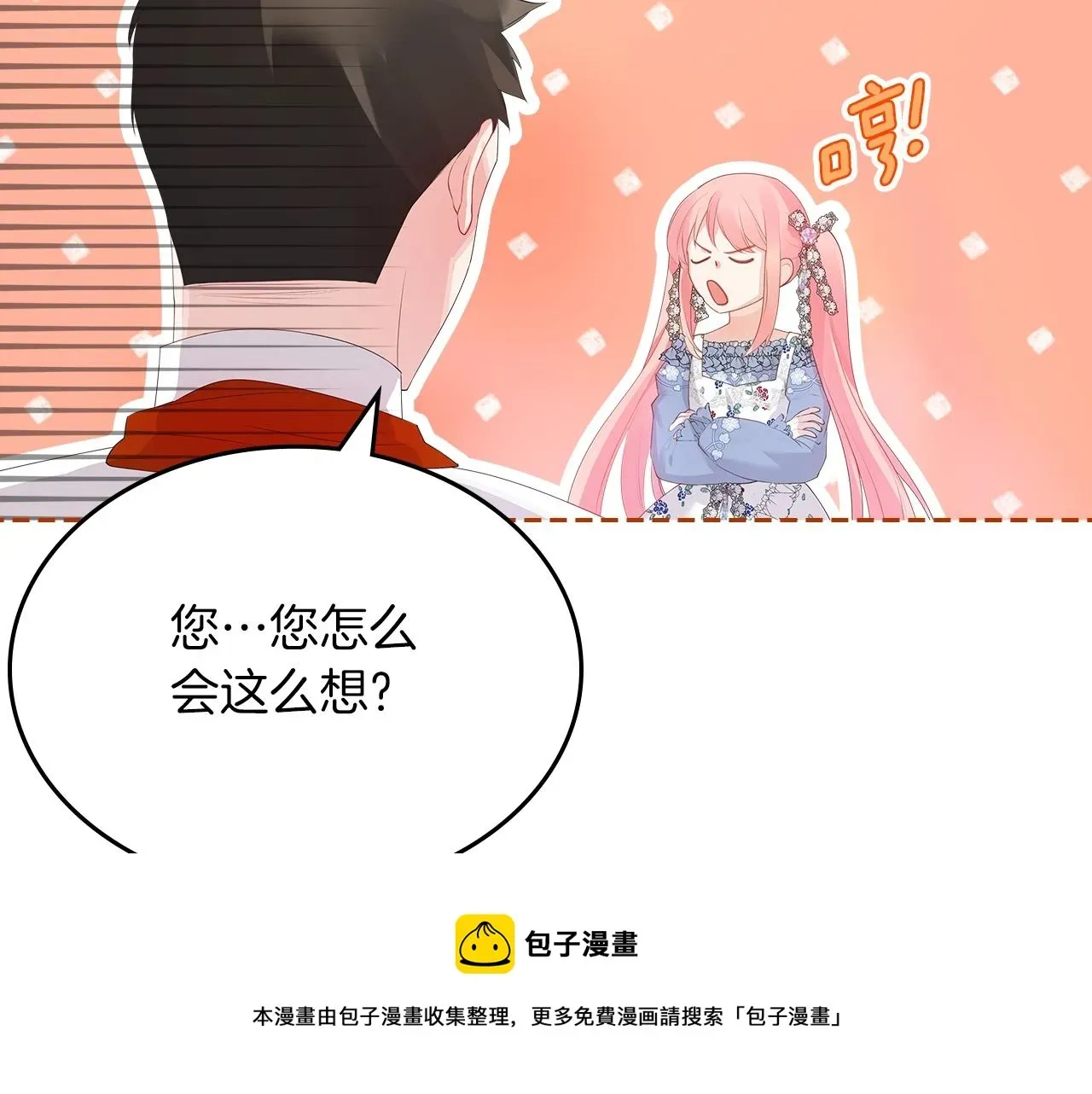 皇女住在甜品屋 第38话 胡罗卜蛋糕 第31页