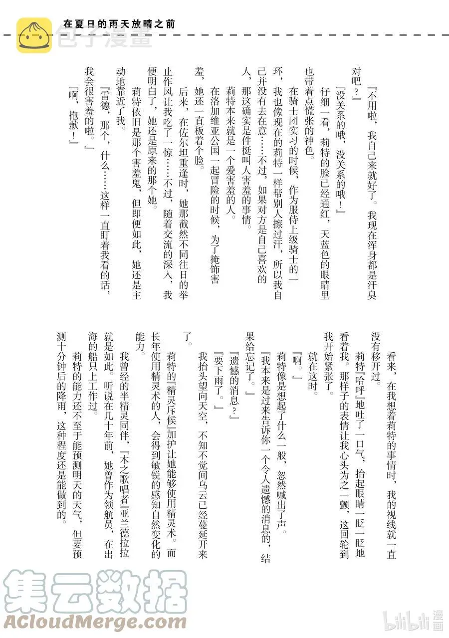 因为被认为并非真正的伙伴而被赶出了勇者的队伍，所以来到边境悠闲度日 23 第23话 第31页