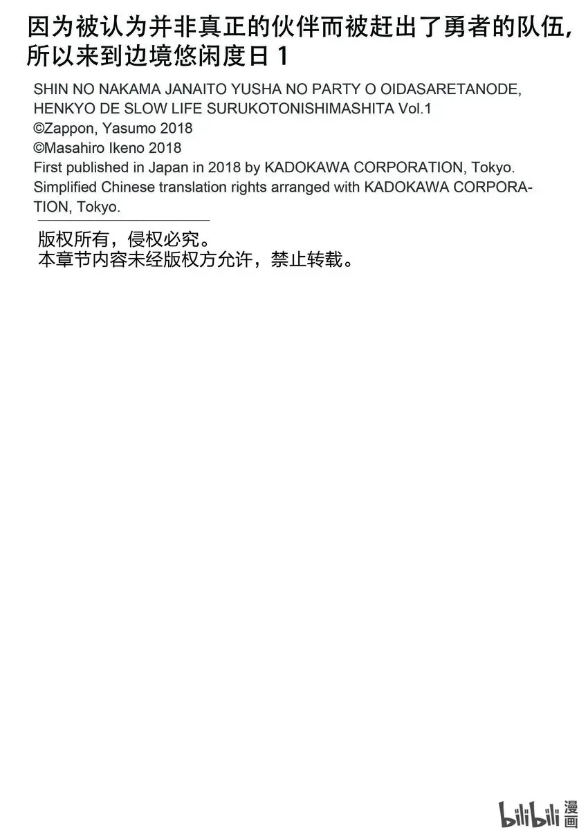 因为被认为并非真正的伙伴而被赶出了勇者的队伍，所以来到边境悠闲度日 0 序章 第31页