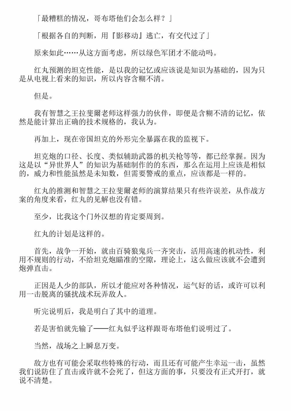 关于我转生成为史莱姆的那件事-轻小说 第13卷 第31页