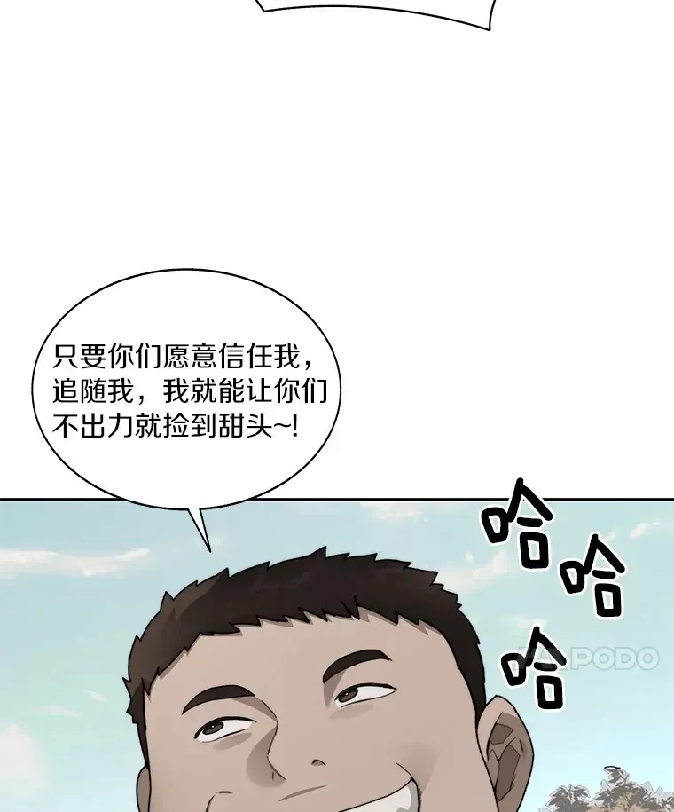 百层塔内的钉子户 48.各显神通 第31页