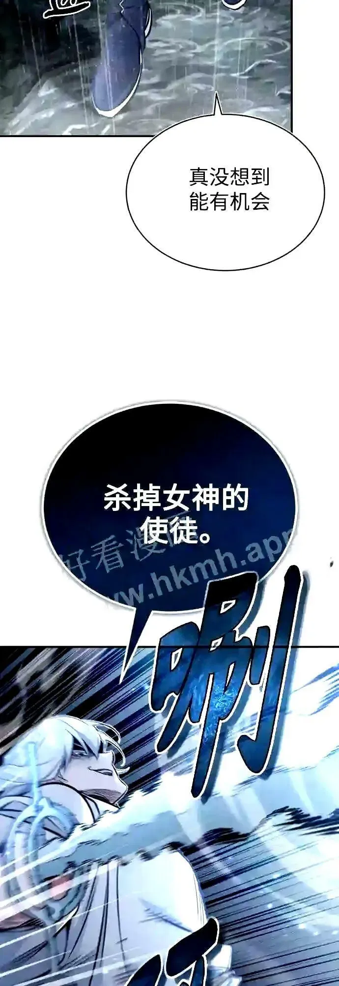 66666年后复活的黑魔法师 第53话 对抗权能之人 第31页